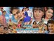 जब केहू दिल में समाजाला - Bhojpuri Movie | Jab Kehu Dil Me Samajala - Bhojpuri Film | Pawan Singh