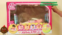 メルちゃん おもちゃアニメ 入門セットでちゃんとお世話できるかな？お人形セット Baby Doll Mell-chan Toy Animation