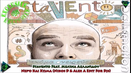 Stavento Feat. Μελίνα Ασλανίδου - Νερό Και Χώμα (Nikos D & Alex A Edit For Djs)
