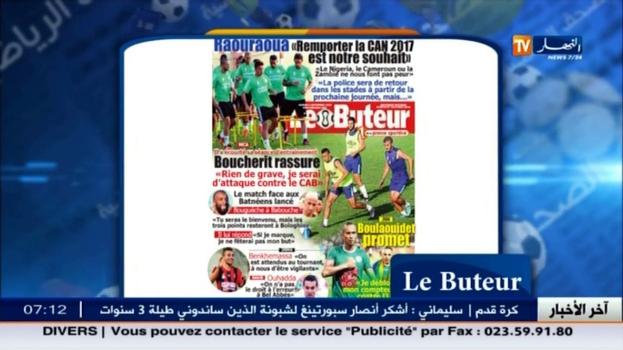 الأخبار الرياضية /  جولة في معرض الصحف الرياضية...