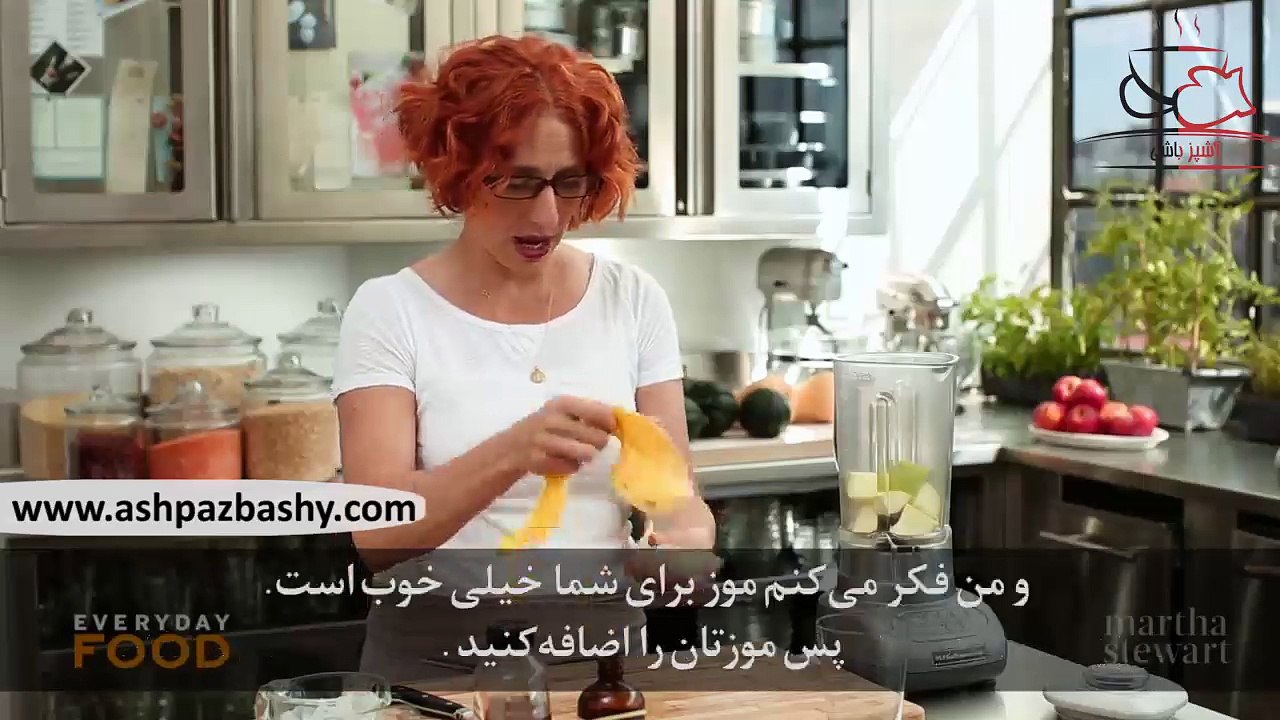 فیلم آموزشی طرز تهیه اسموتی سیب