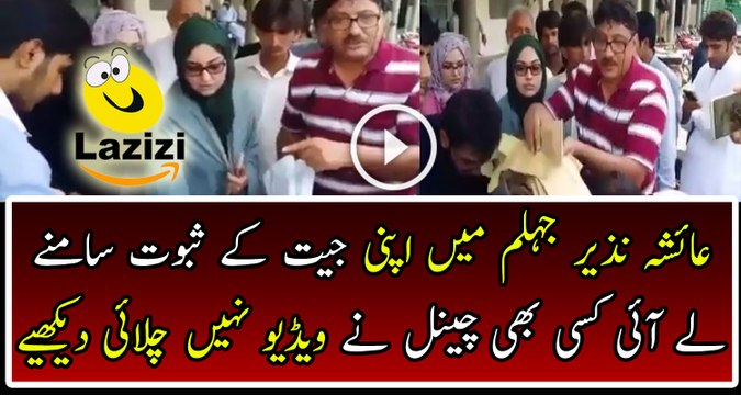 Ayesha Nazir Gives All Evidence Of PMLN Corruption In Jehlum Election