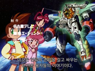 용자왕 가오가이가 2화