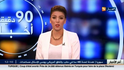أخبار الجزائر العميقة في الموجز المحلي ليوم 03 سبتمبر 2016