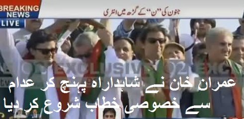 Imran Khan Reached Shahdara to Start His Rally on Container, Exclusive Video
