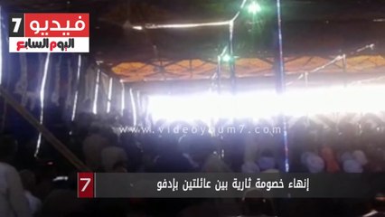 إنهاء خصومة ثارية بين عائلتين بإدفو