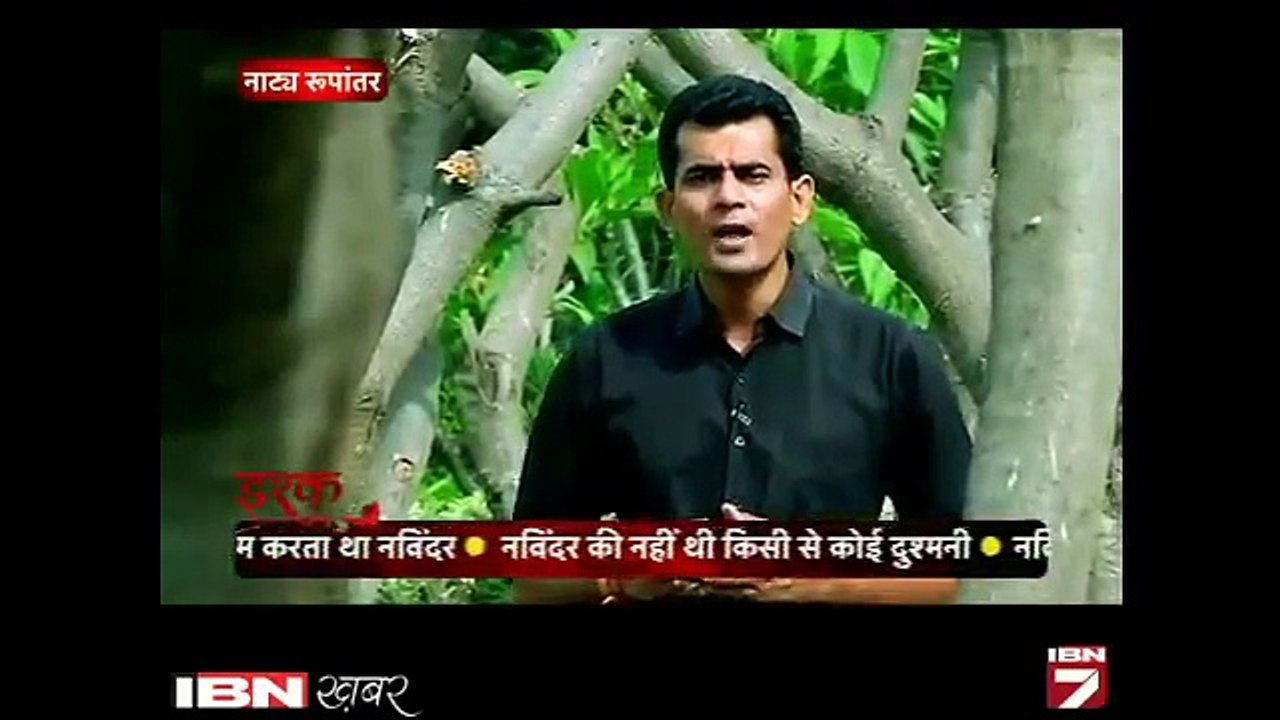 ISHQ- Patni Ne Aashiq Ke Sath Milkar karvaya Tha Navinder Ka Murder IBN7
