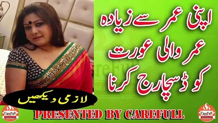 Zyada umer wali aurat ko --- karny ka trika