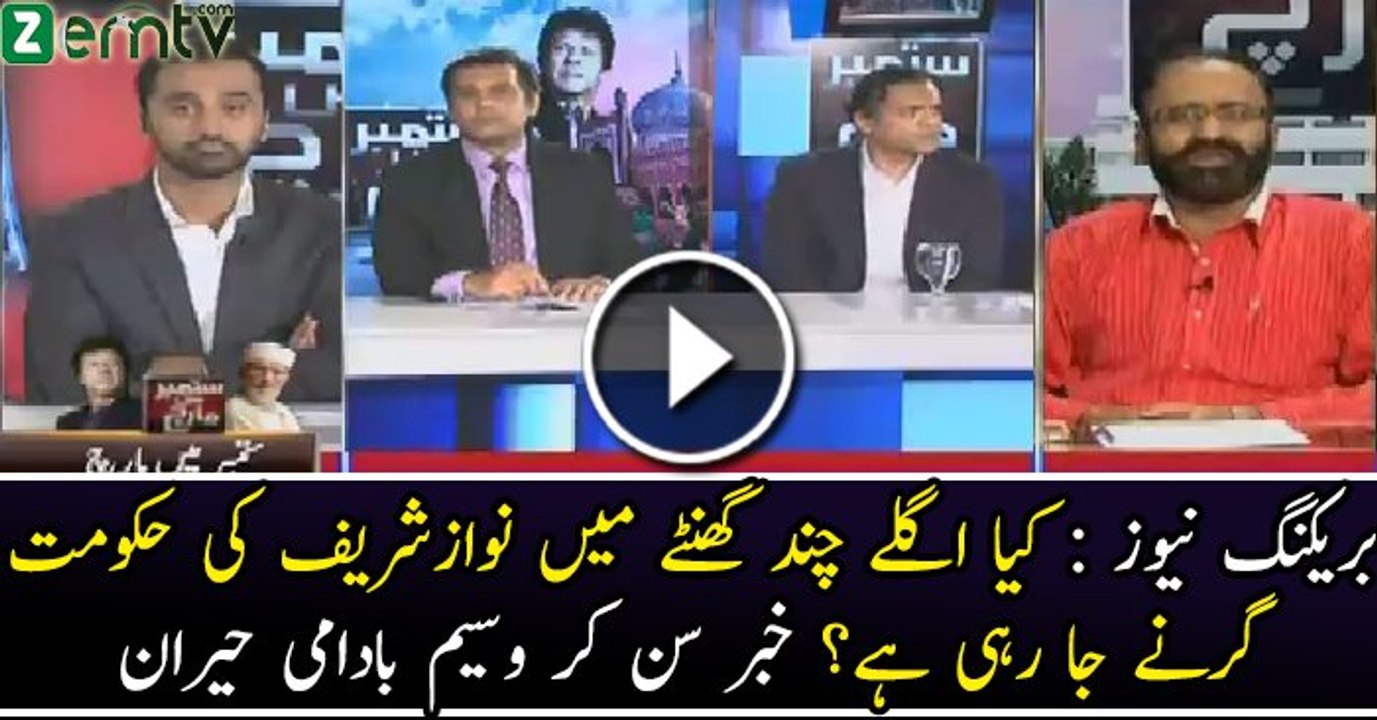 Nawaz Sharif 's Gov is Going to be Finished in Next Few Hours