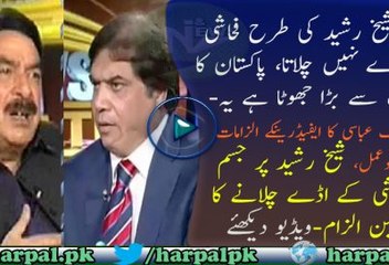 Sheikh Rasheed is Bashing on Nawaz Sharif for Hanif Abbasi(tahir ul qadri lahore Islamabad Sheikh rasheed Imran Khan Raw