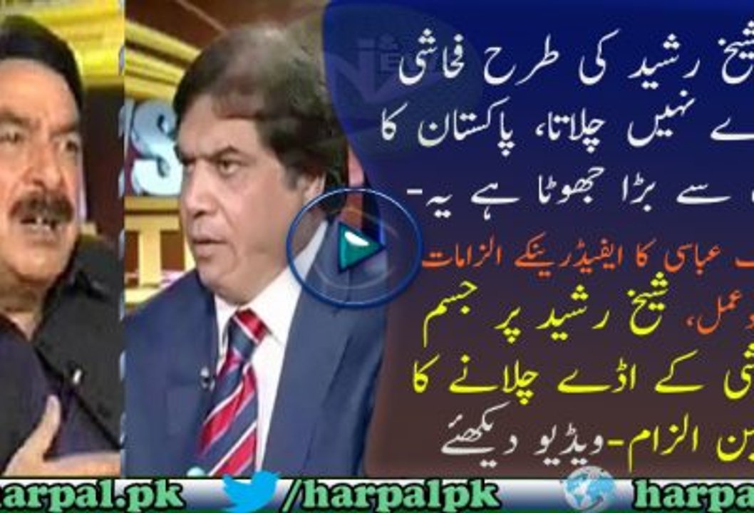 Sheikh Rasheed is Bashing on Nawaz Sharif for Hanif Abbasi(tahir ul qadri lahore Islamabad Sheikh rasheed Imran Khan Raw