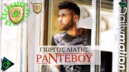 ΓΙΏΡΓΟΣ ΛΙΆΤΗΣ — ΡΑΝΤΕΒΟΎ