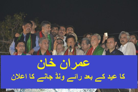 Imran Khan's Final Speech at Charing Cross, Ehtesab March Rally