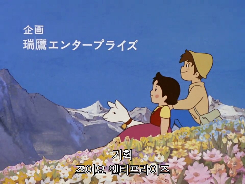 알프스 소녀 하이디 31화