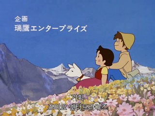 알프스 소녀 하이디 6화