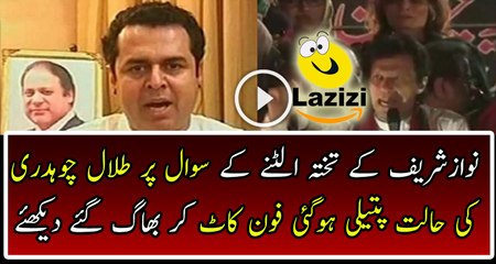 When Anchor Asked Question About Nawaz Sharif Talal Chauhdry Run From Live call