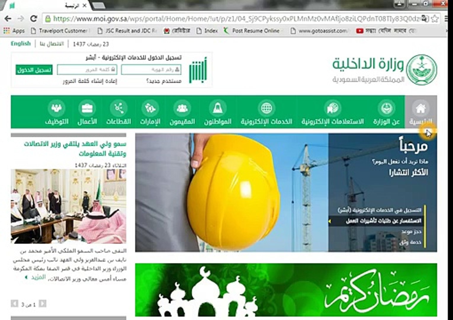 ⁣How to check Saudi Visa by Online.