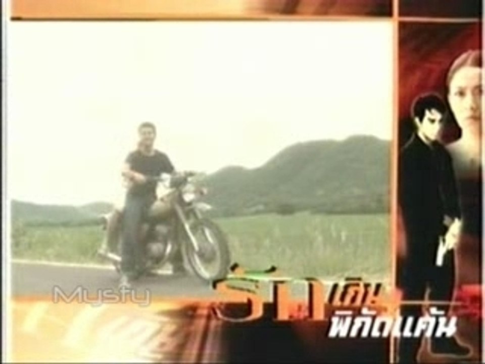 Ruk Kern Pikud Kaen Bloopers