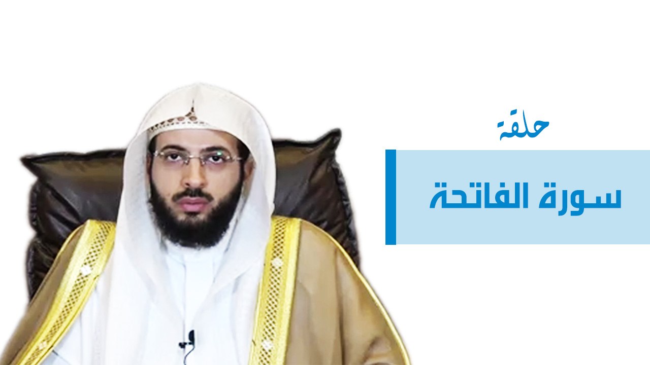 سورة الفاتحة