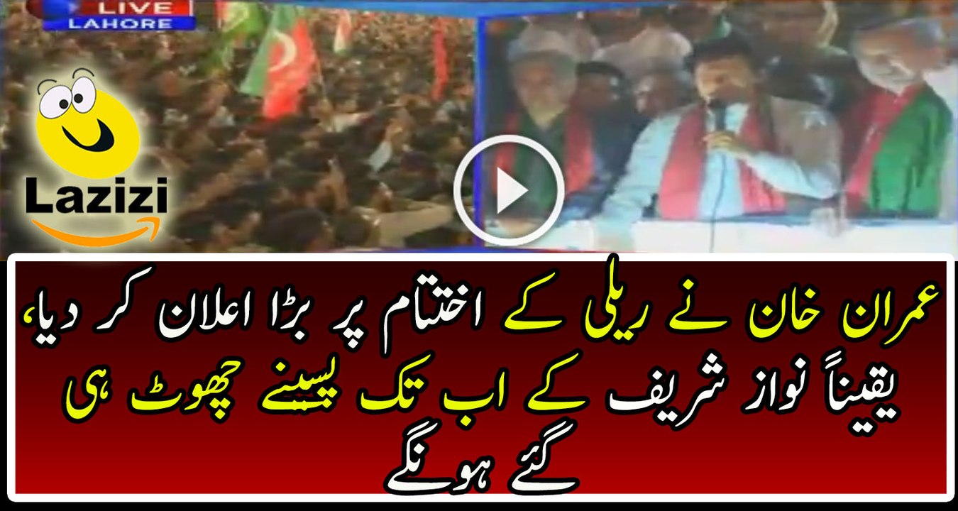 What Imran Khan Announced At The End Of His Jalsa