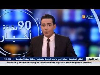 الأخبار المحلية  / أخبار الجزائر العميقة ليوم 04 سبتمبر 2016
