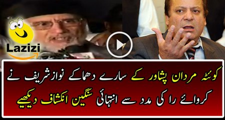 What Tahir Qadri Is Saying About Nawaz Sharif And Mardan Attack