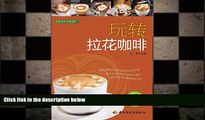 behold  çŽ©è½¬æ‹‰èŠ±å’–å•¡ Playing Etching Coffee (Chinese Edition)