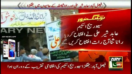 Scuffle breaks between Abdi Sher, Sanaullah supporters