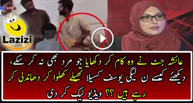 Ayesha Jutt Exposed PMLN Muhammad Yousif Kasila Corruption PP-232 Elections