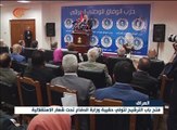 العراق: الحكومة تفتح باب الترشيح لتولي منصب وزير ...