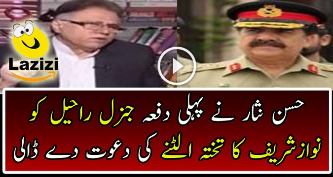 What Hassan Nisar Saying To Raheel Sharif About Nawaz Sharif