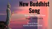 Bangla Buddhist Song : Girno Dehe Jagate Praan : Singer NIRBACHITA : Tune & Music ASHRU BARUA RUPAK