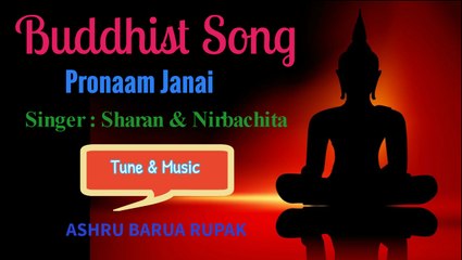 Bangla Buddhist Song : Pronaam Janai Tothagato : Singer SHARAN & NIRBACHITA : Tune & Music ASHRU BARUA RUPAK