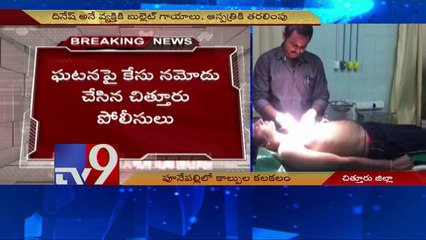 Father and son attacked with gun by Thugs in Tirupati