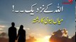 Allah Ke Nazdeek Miyan Bivi Ka Rishta _ Molana Tariq Jameel Sahab