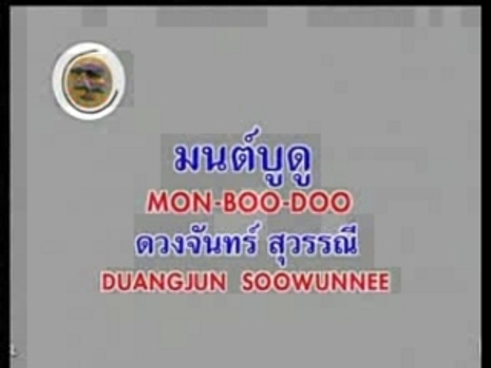 MON-BOO-DOO thai karaoke
