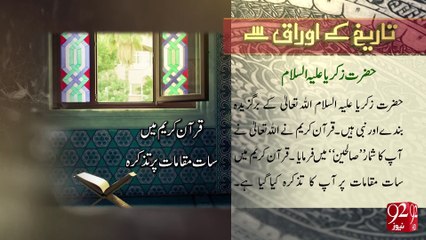 Tareekh Ky Oraq Sy -05-09-2016- 92NewsHD