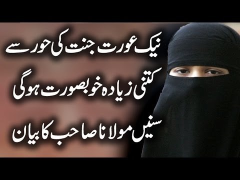 Maulana Tariq Jameel New Bayan - Naik Aurat Jannat Ki Hoor Se Kitni Zyada Khobsorat Hugi 2016