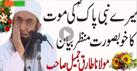 Special-Bayan---Mere-Nabi-SAW-Ki-Wafat-Ka-Khubsorat-Manzar-By-Maulana-Tariq-Jameel-2016