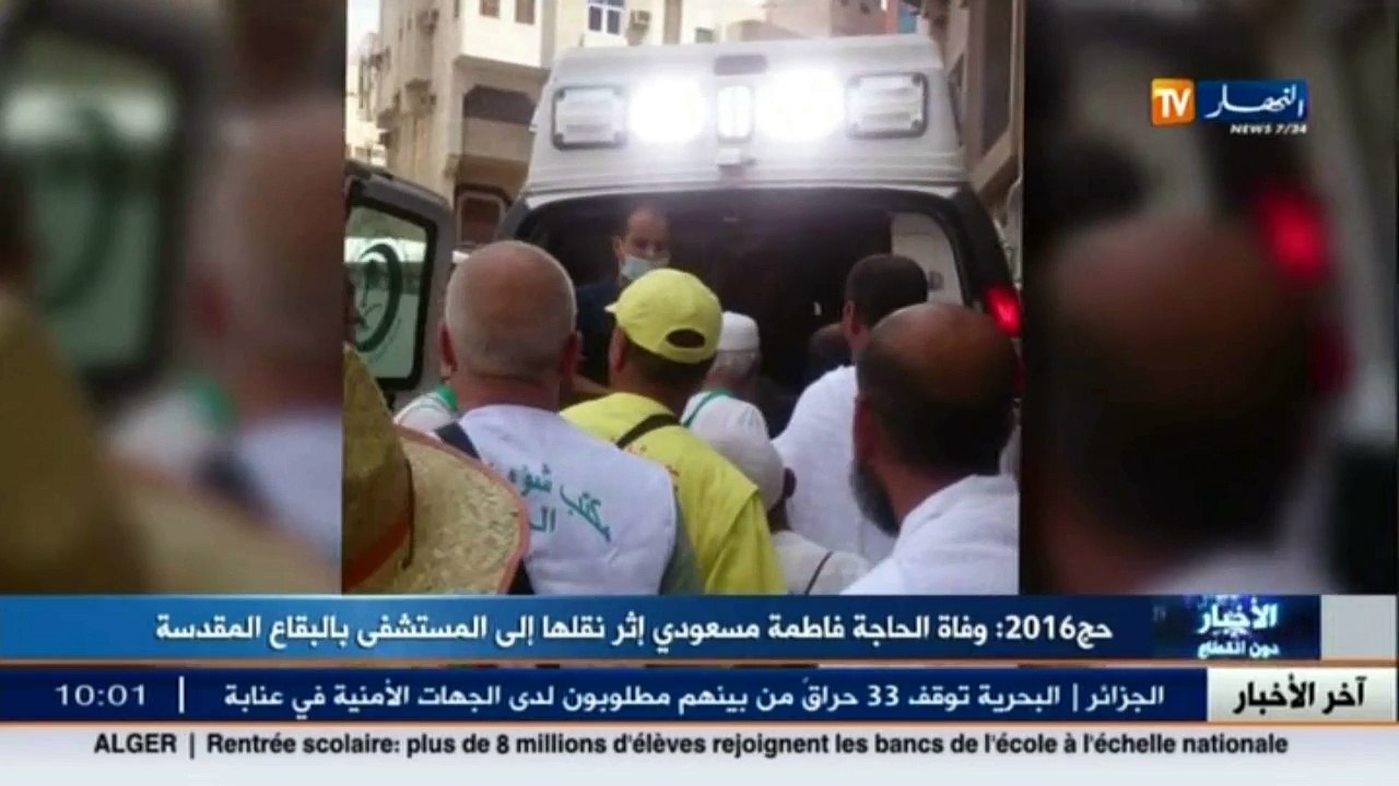 حج 2016 : وفاة الحاجة فاطمة مسعودي إثر نقلها إلى المستشفى بالبقاع المقدسة