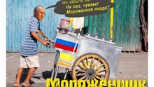 В.В.П. привез Си Цзиньпину коробку российского мороженого