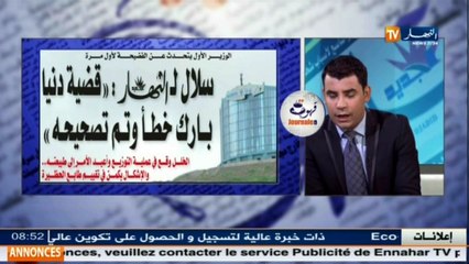 قهوة و جورنان  / جولة في معرض الصحف الجزائرية ليوم 05 سبتمبر 2016