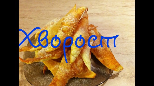 Как приготовить хворост рецепт простой классический