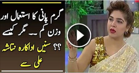 Garam Pani Ka Istimal Or Wazan Kam Magar Kaise