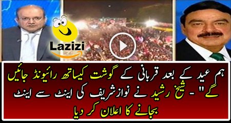 Sheikh Rasheed Badly Bashing On Nawaz Sharif