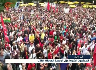 تظاهرات في البرازيل تطالب برحيل ميشال تامر