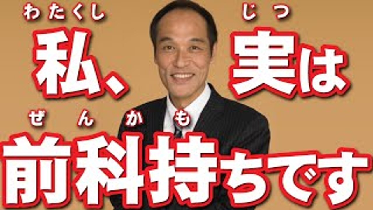 驚愕 東国原英夫 逮捕の事実 過去には淫行事件も そのまんま東 Dailymotion Video