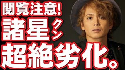 【閲覧注意】諸星和己の現在がヤバい・・・もしかして薬物やってるの・・・？！そんな写真がアップされる・・・【超絶劣化】