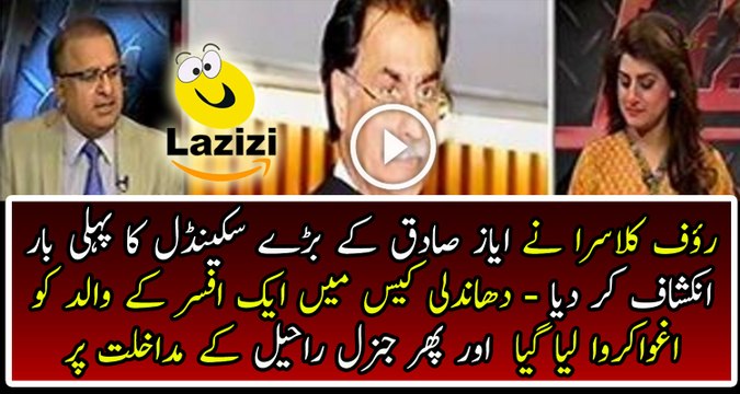 Rauf Klasra Exposed The Whole Corruption Of Ayaz Sadiq