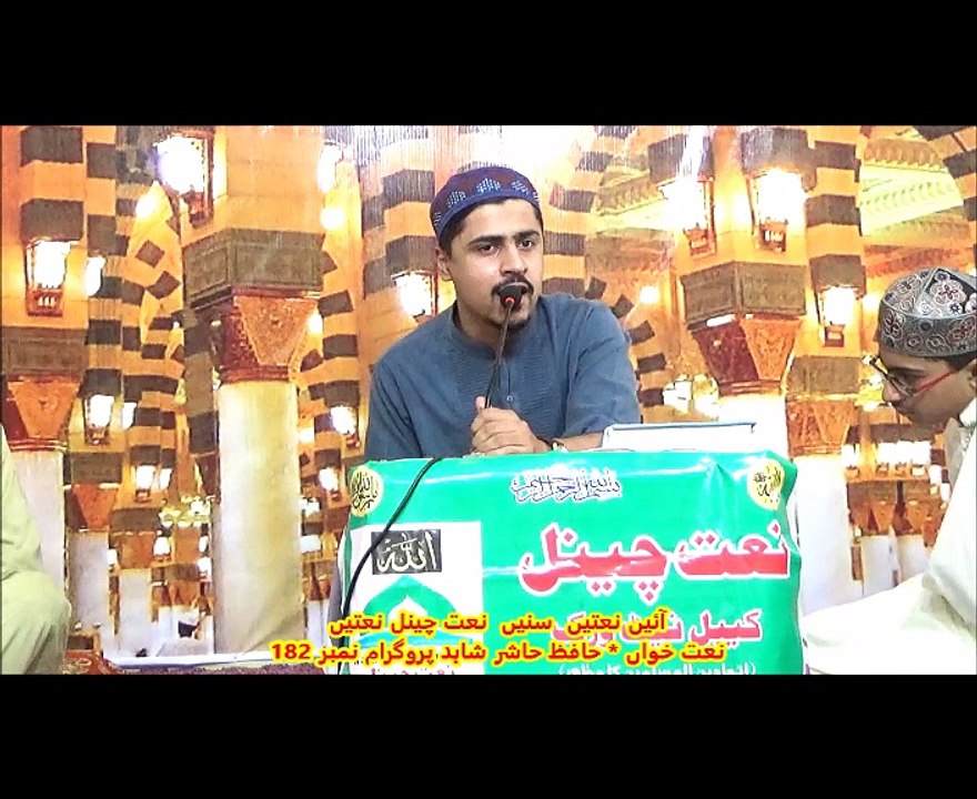 NaatChannel Naats 182 hashir shahid ,حاشر شاہد،چینل نعتیں ،آیئں نعتیں سنیں